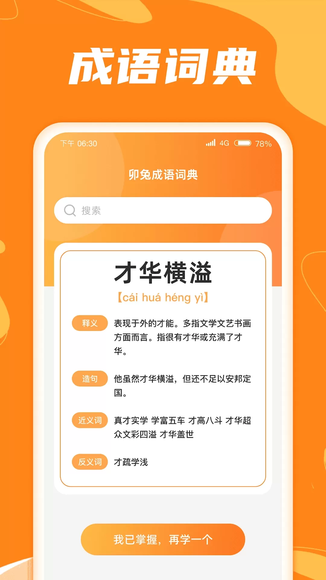 卯兔猜成语下载官方正版图1