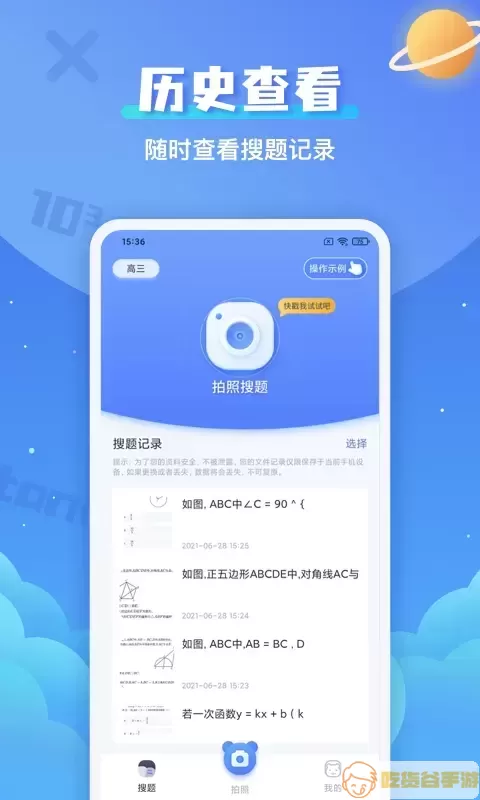 拍照搜题官方正版下载