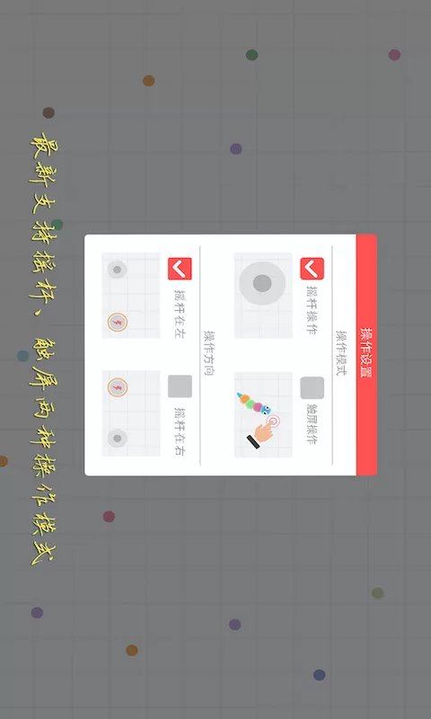 贪吃蛇在线游戏安卓版图4