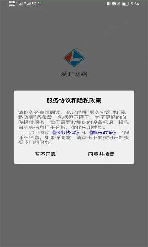 爱叮网络官网正版下载图0