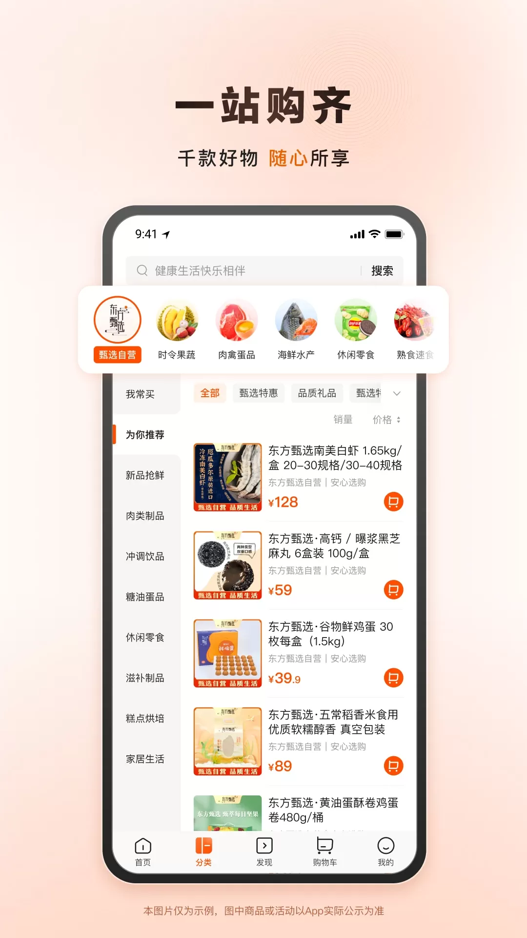 东方甄选最新版图1