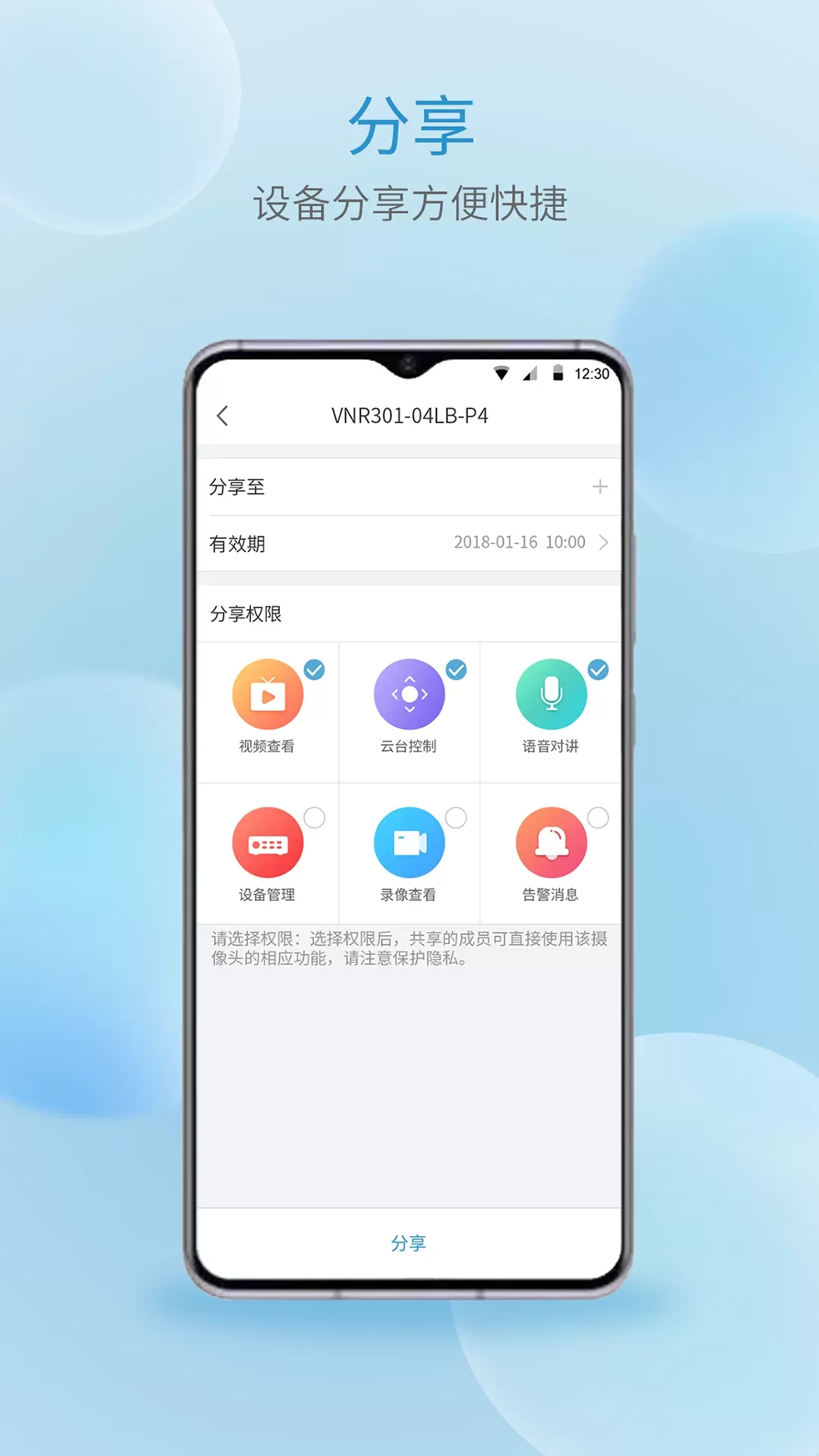 宇视云app最新版图4