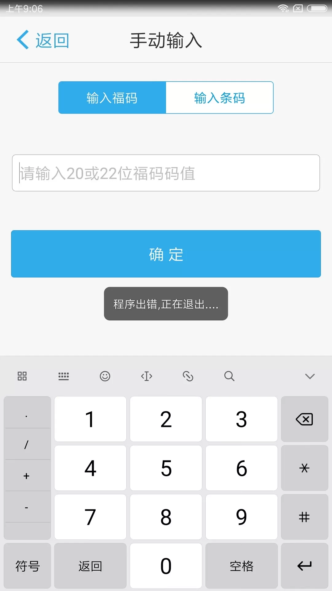 福码管家下载手机版图2