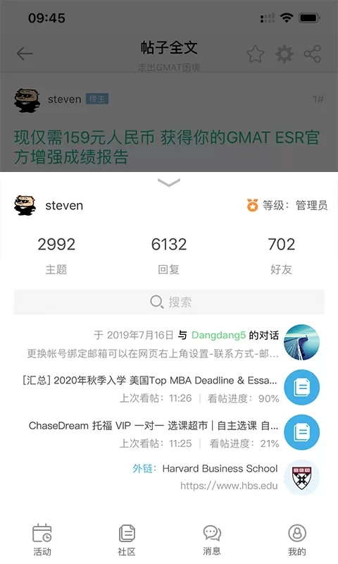 ChaseDream手机版下载图4