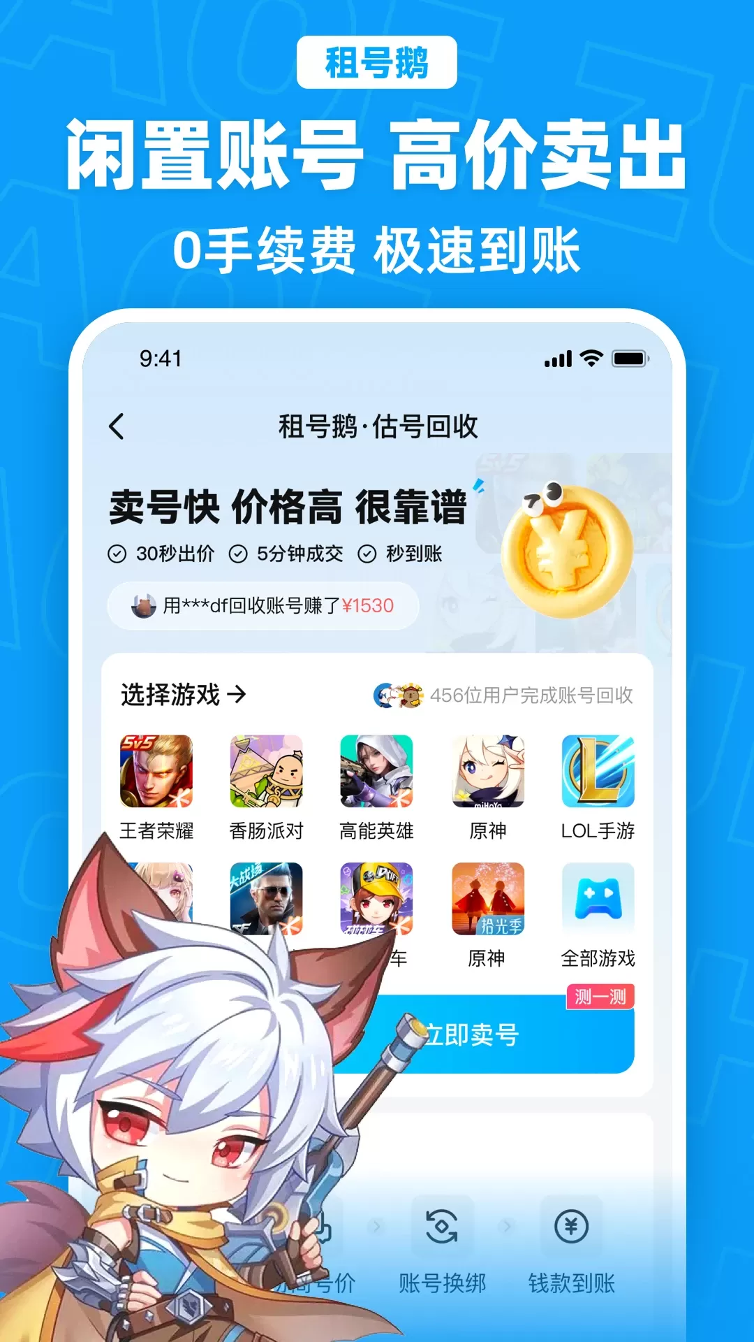 租号鹅最新版下载图4