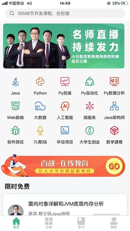 百战程序员官方版下载图0