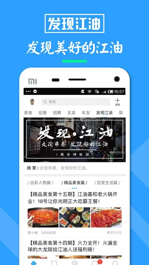 江油都市网官网版下载图1