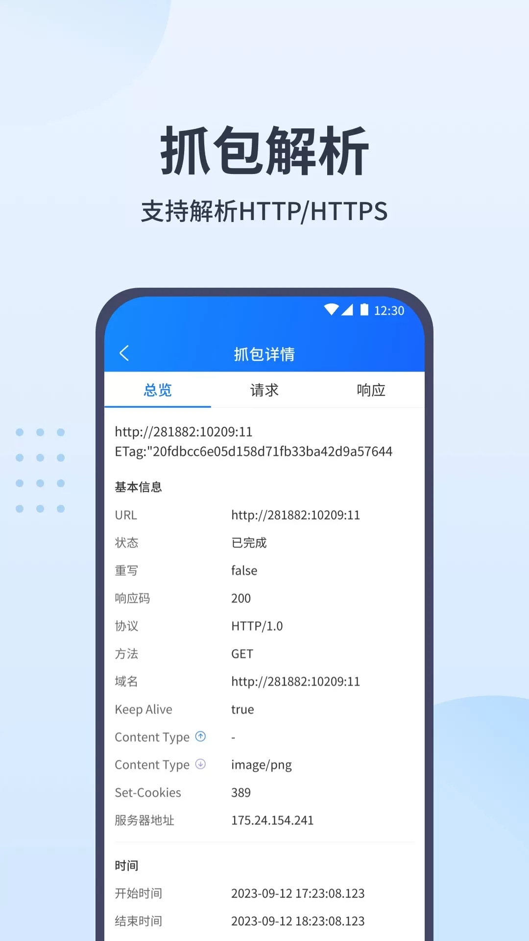 抓包帮手官网版下载图3