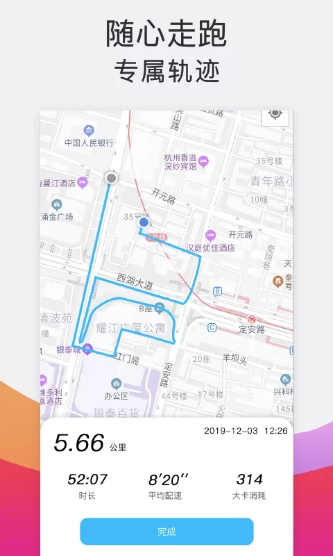 跑步计步器最新版本下载图2