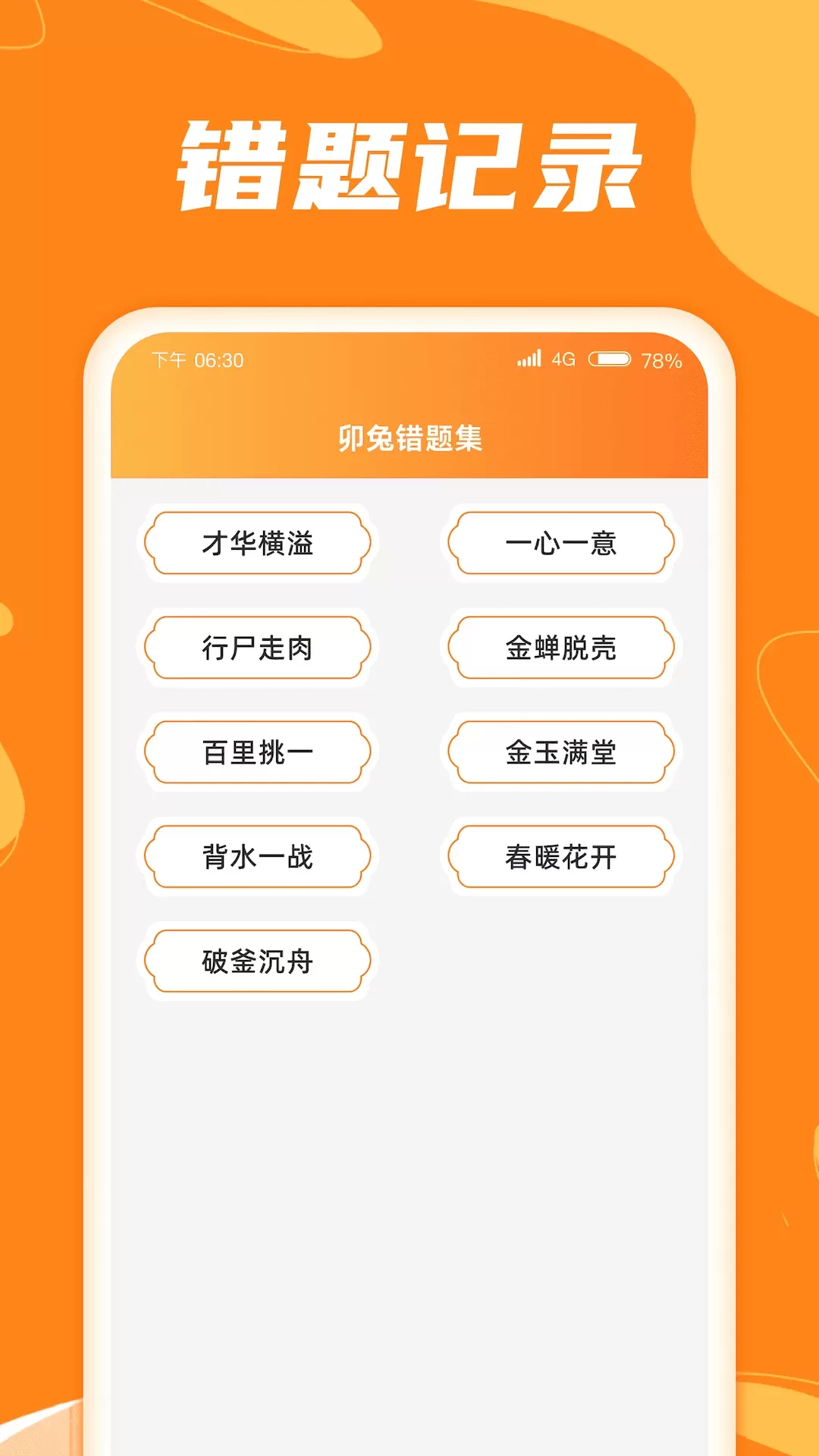 卯兔猜成语下载官方正版图2