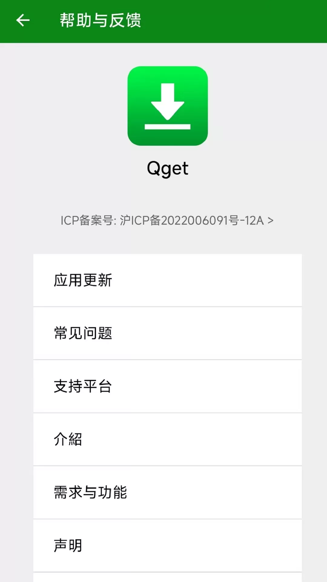 Qget官网版旧版本图4