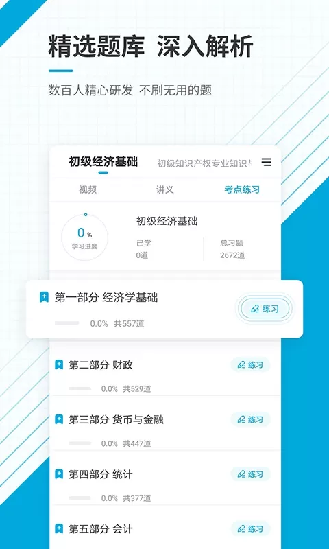 初级经济师准题库下载安装免费图2