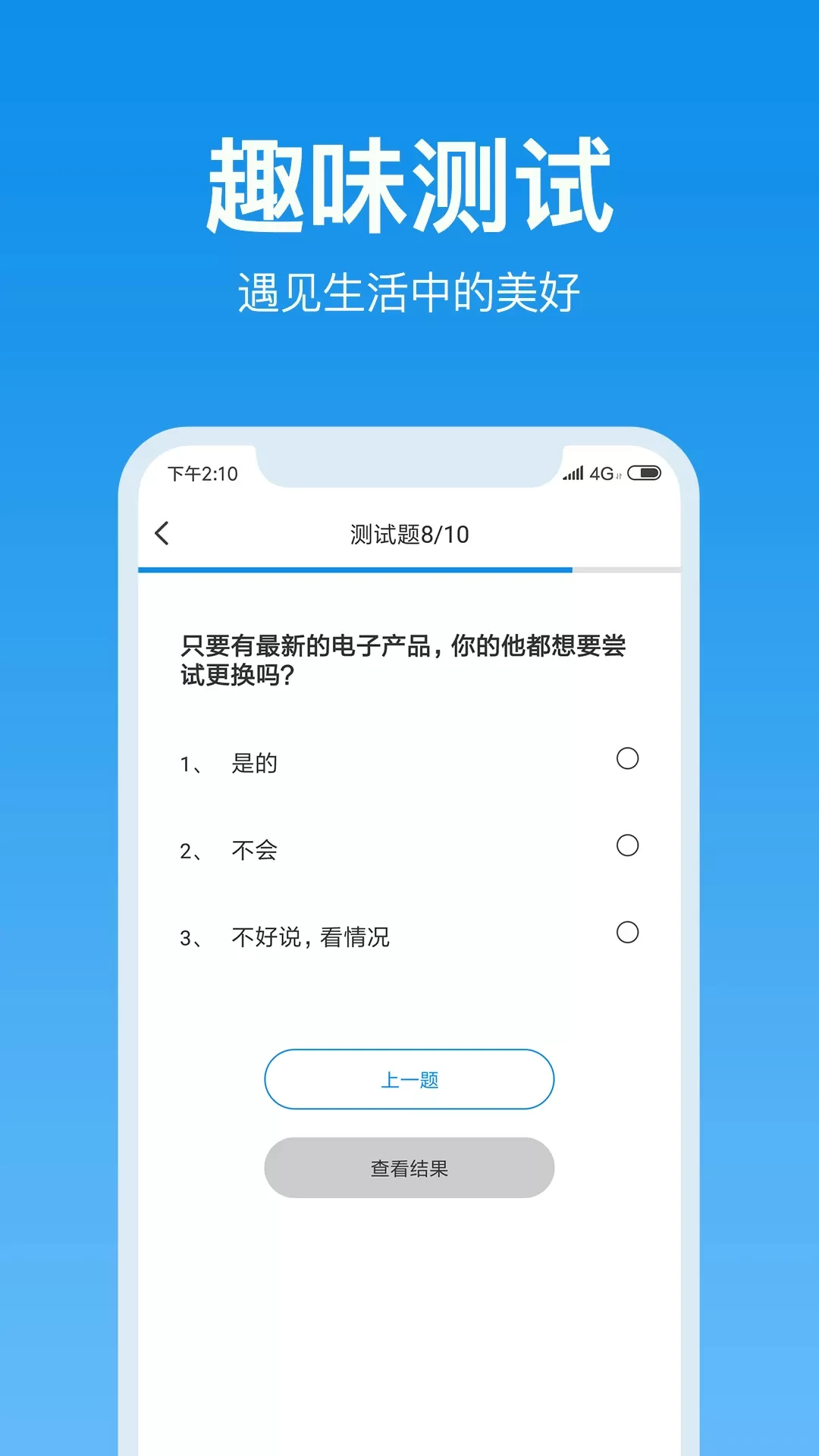 心理测试安卓最新版图3