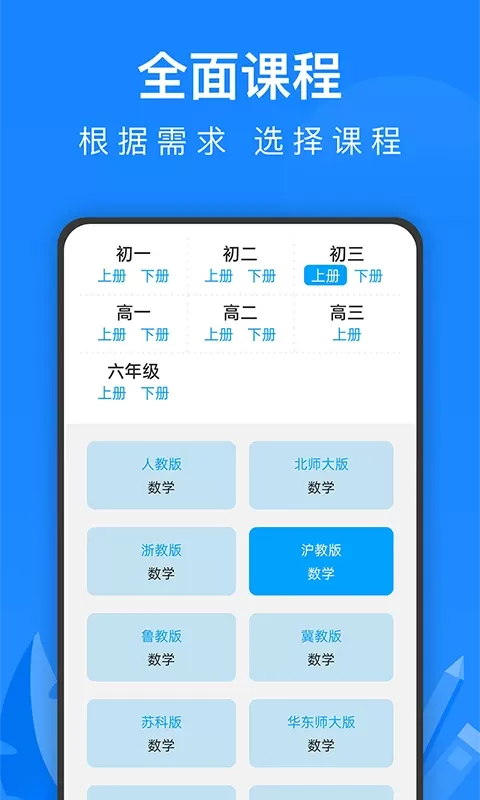 中学课程名师辅导最新版本图2