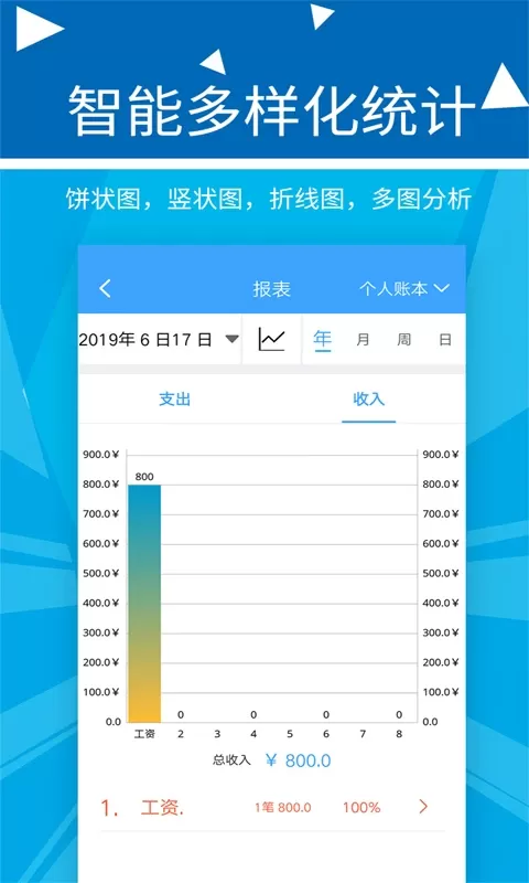 波澜旺财记账下载手机版图2