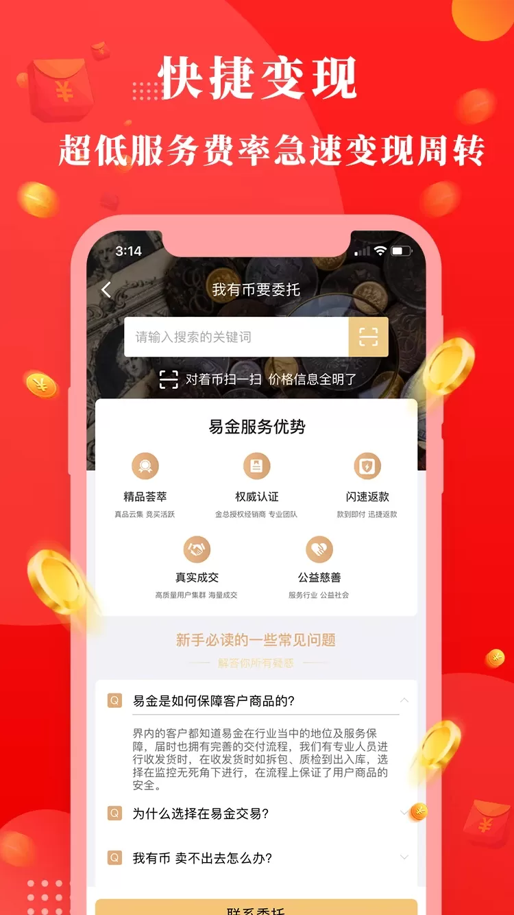 易金在线安卓版图4