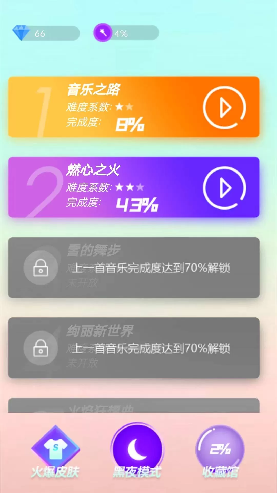 舞动曲线手游免费版图1