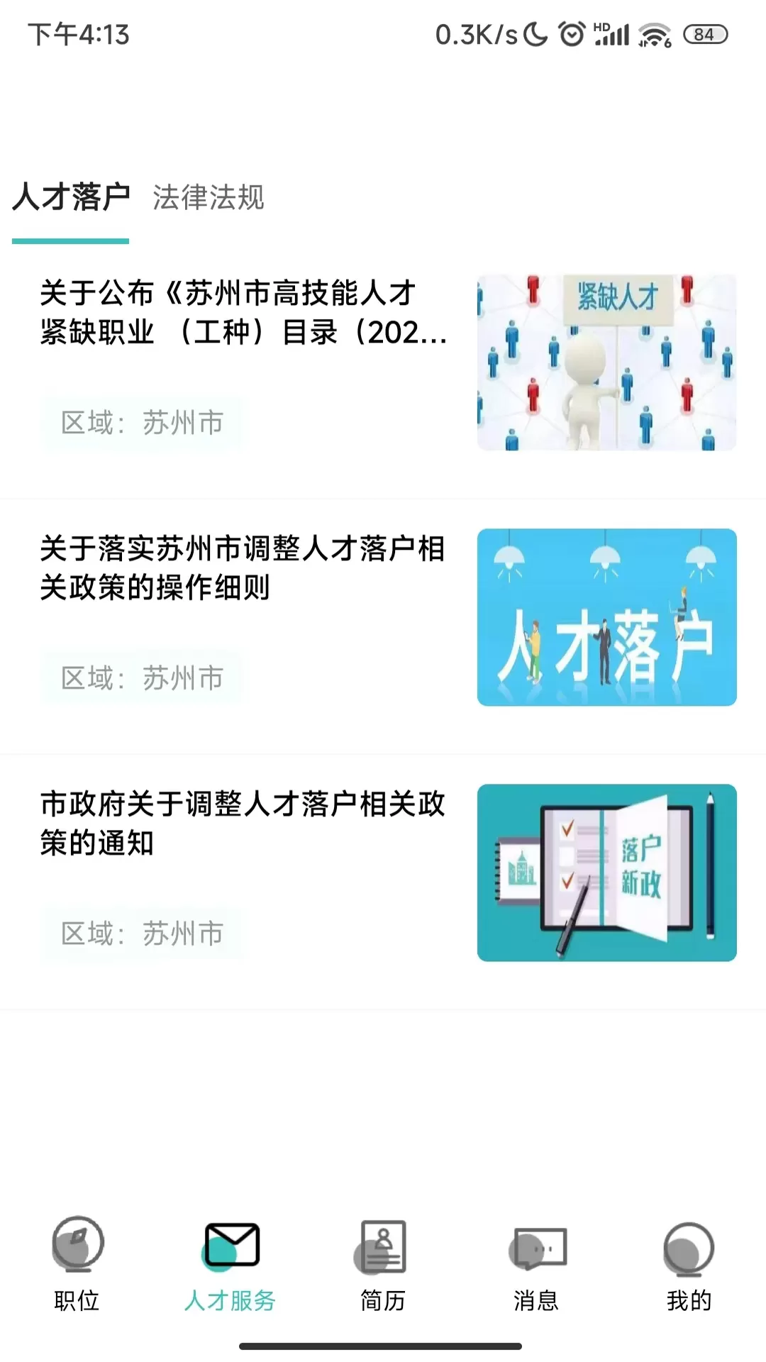 银桥优聘系统下载官方版图0