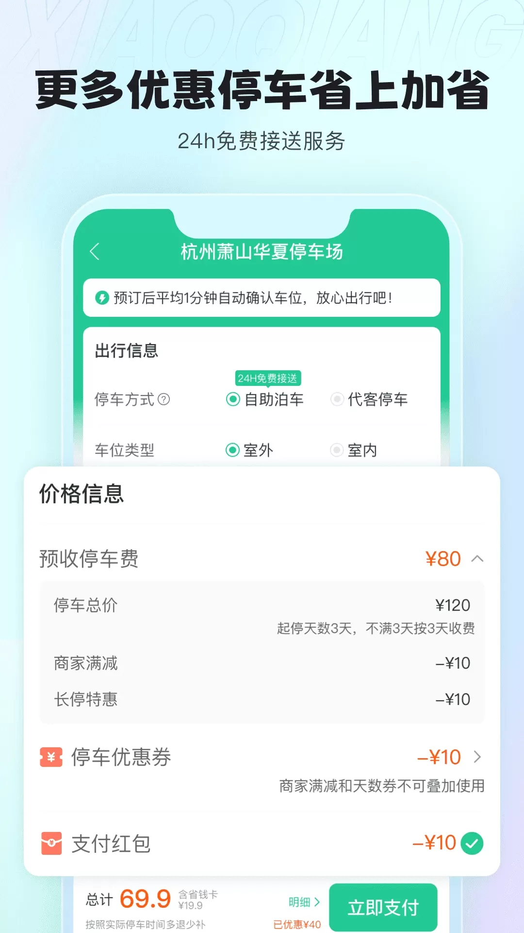 小强停车下载手机版图1