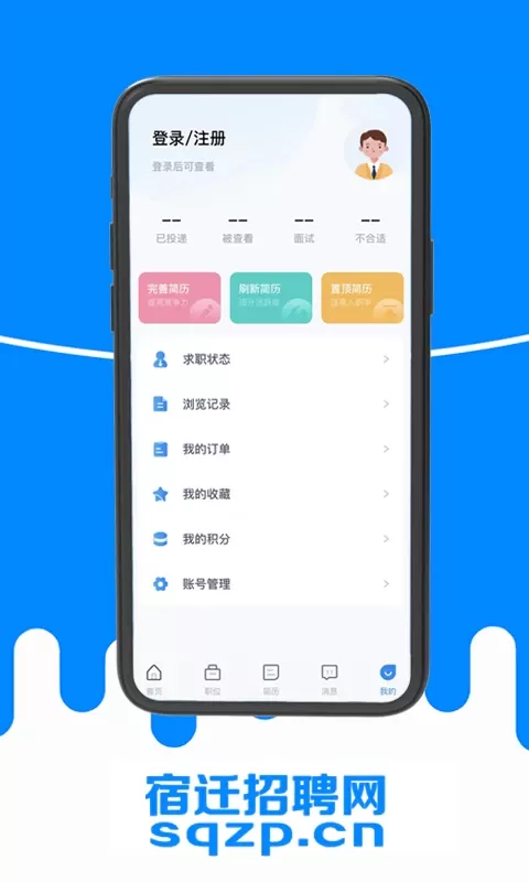 宿迁招聘网官网版app图3