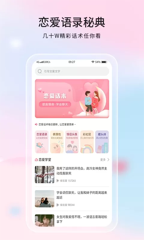 恋爱话语下载免费版图0