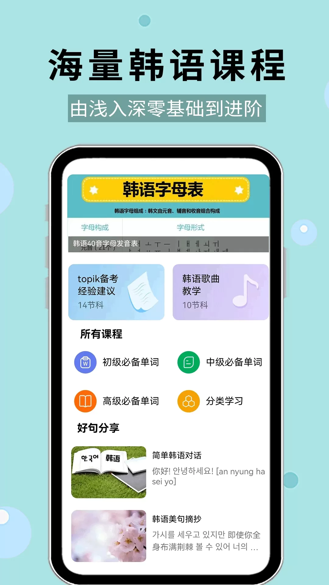 韩语40音官网版app图0