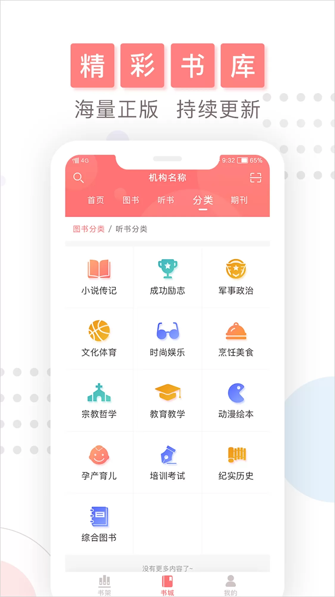 微书房app最新版图2