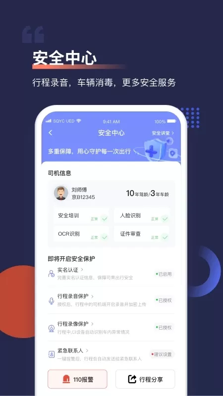 首汽约车官网正版下载图3