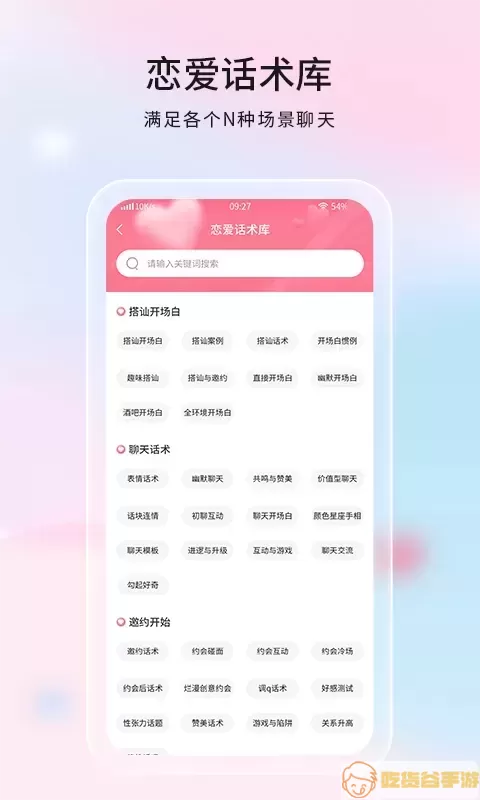 恋爱话语下载免费版