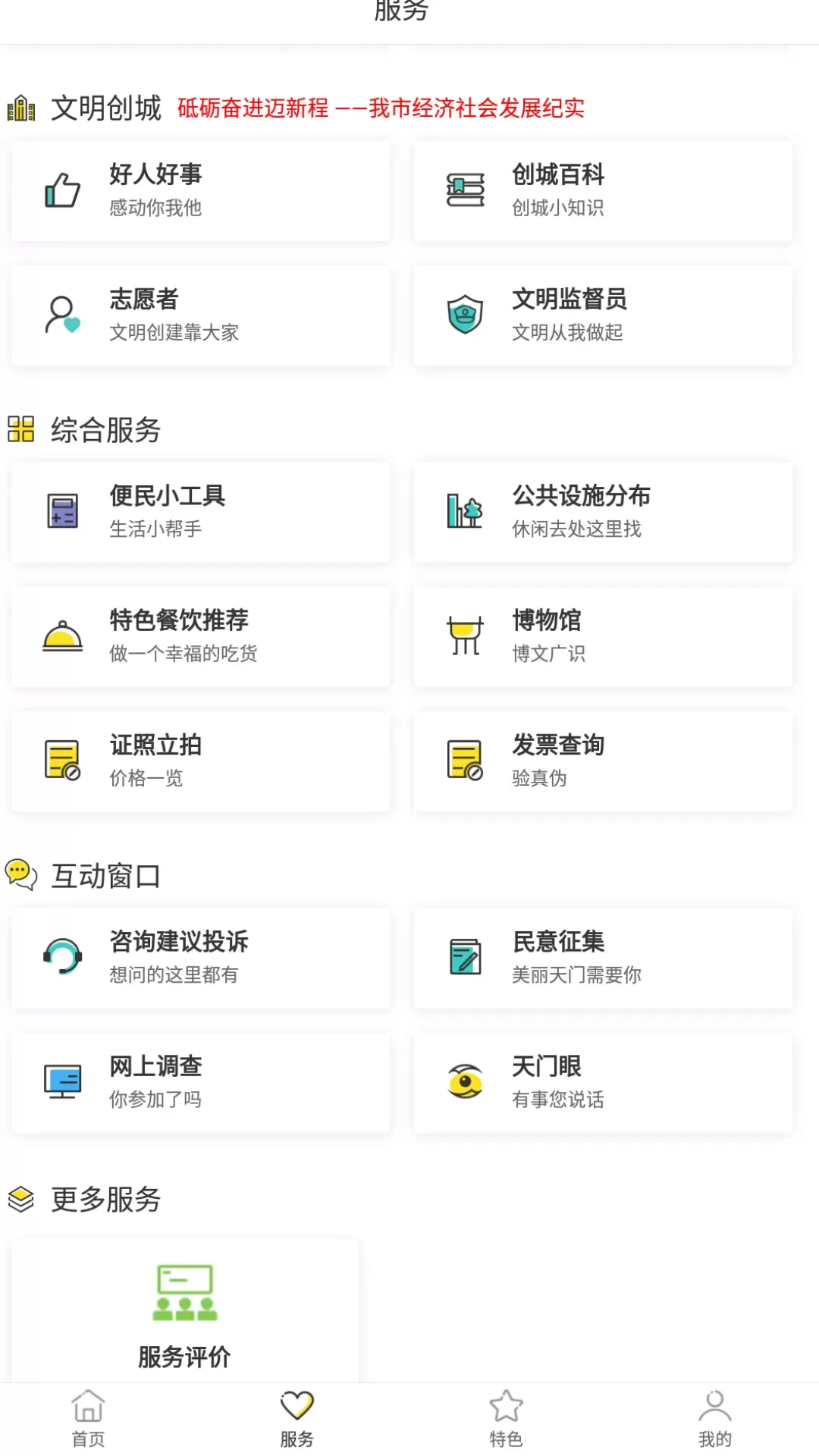 天门通app下载图3