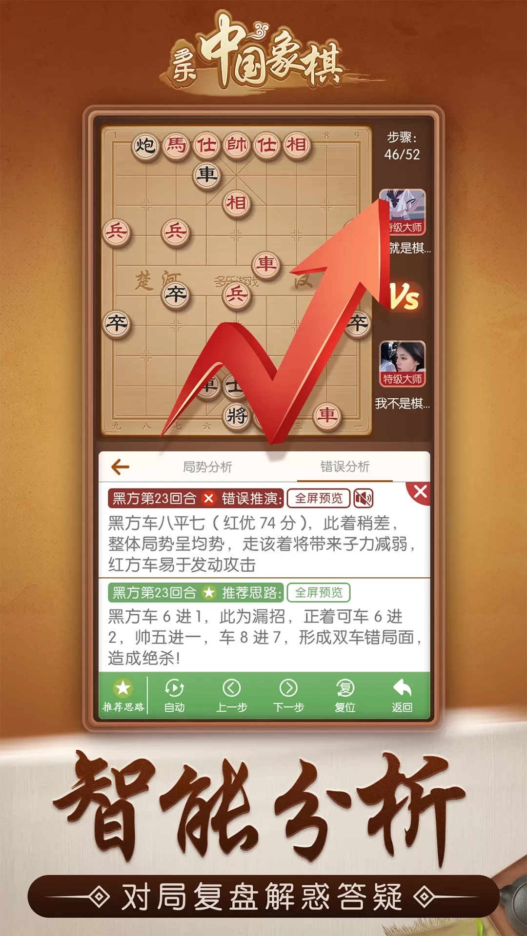 多乐中国象棋最新版本图3