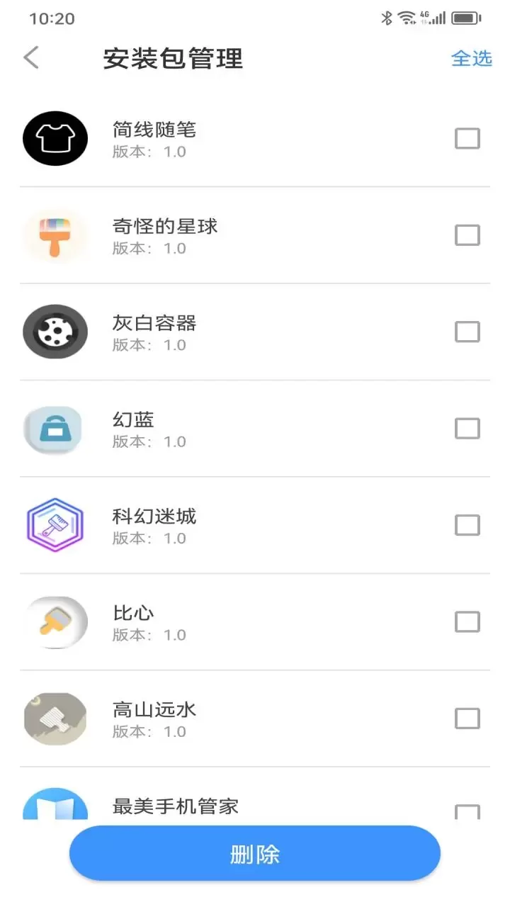 最美管家官网版最新图1