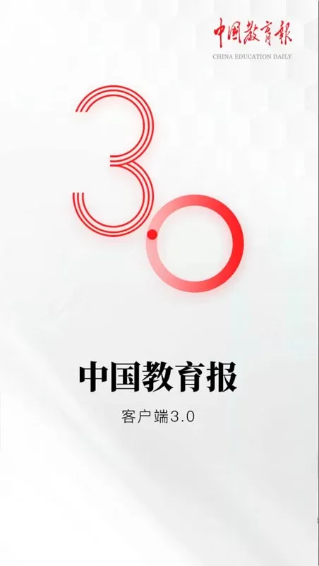 中国教育报下载官方正版图3