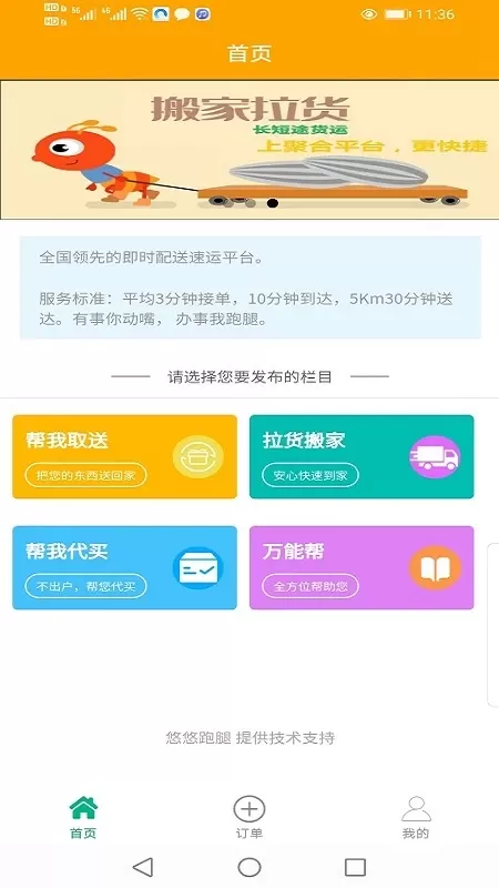 悠悠跑腿下载新版图1