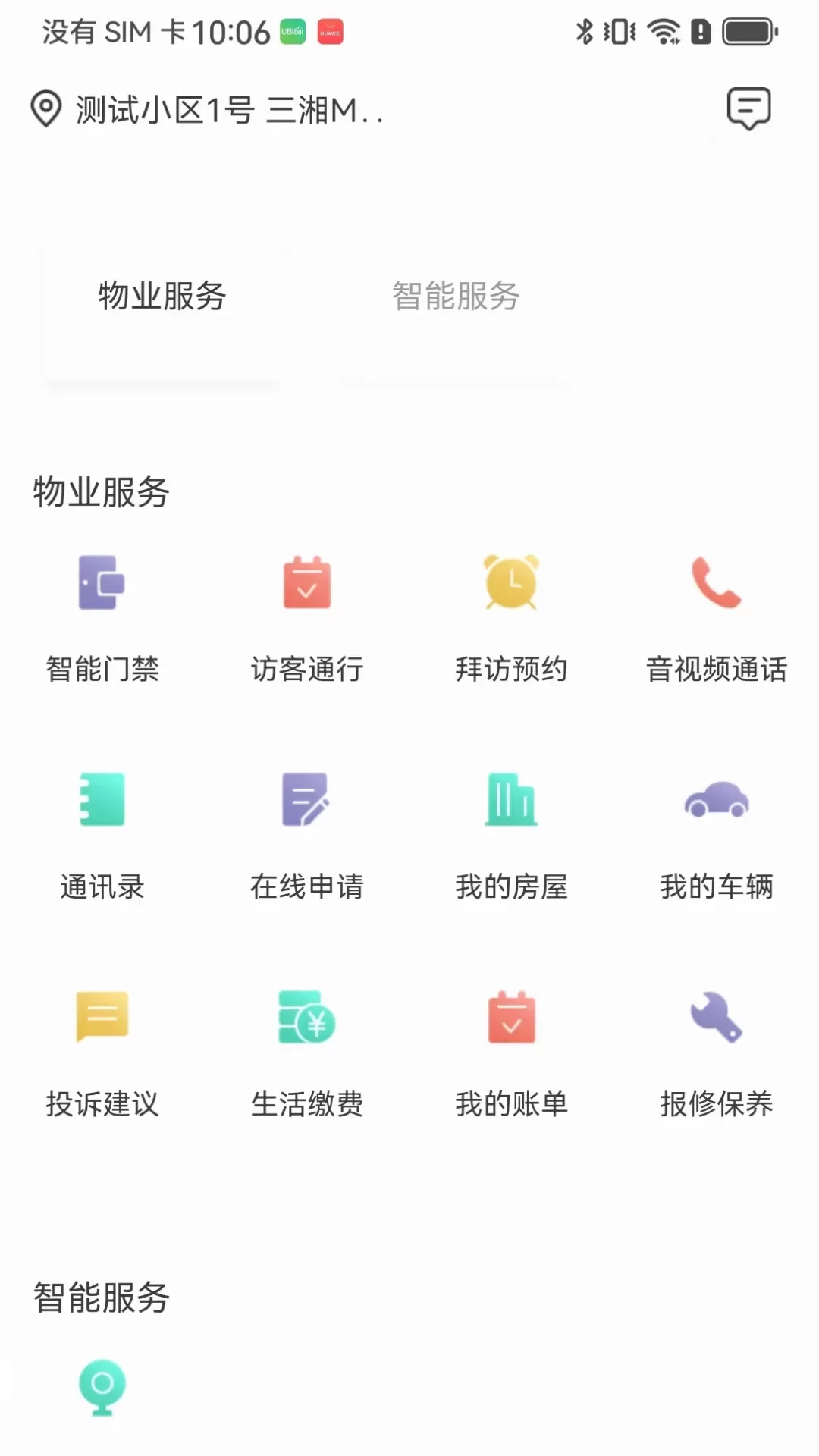 智慧楼宇V3.0app下载图1