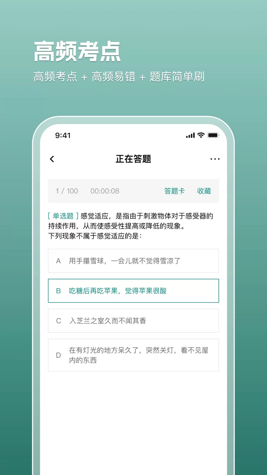 电网刷题下载正版图1