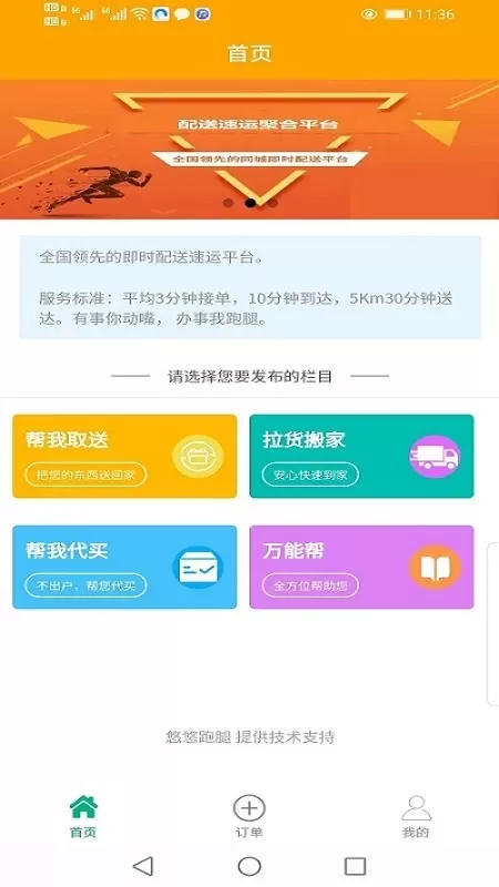 悠悠跑腿下载新版图0