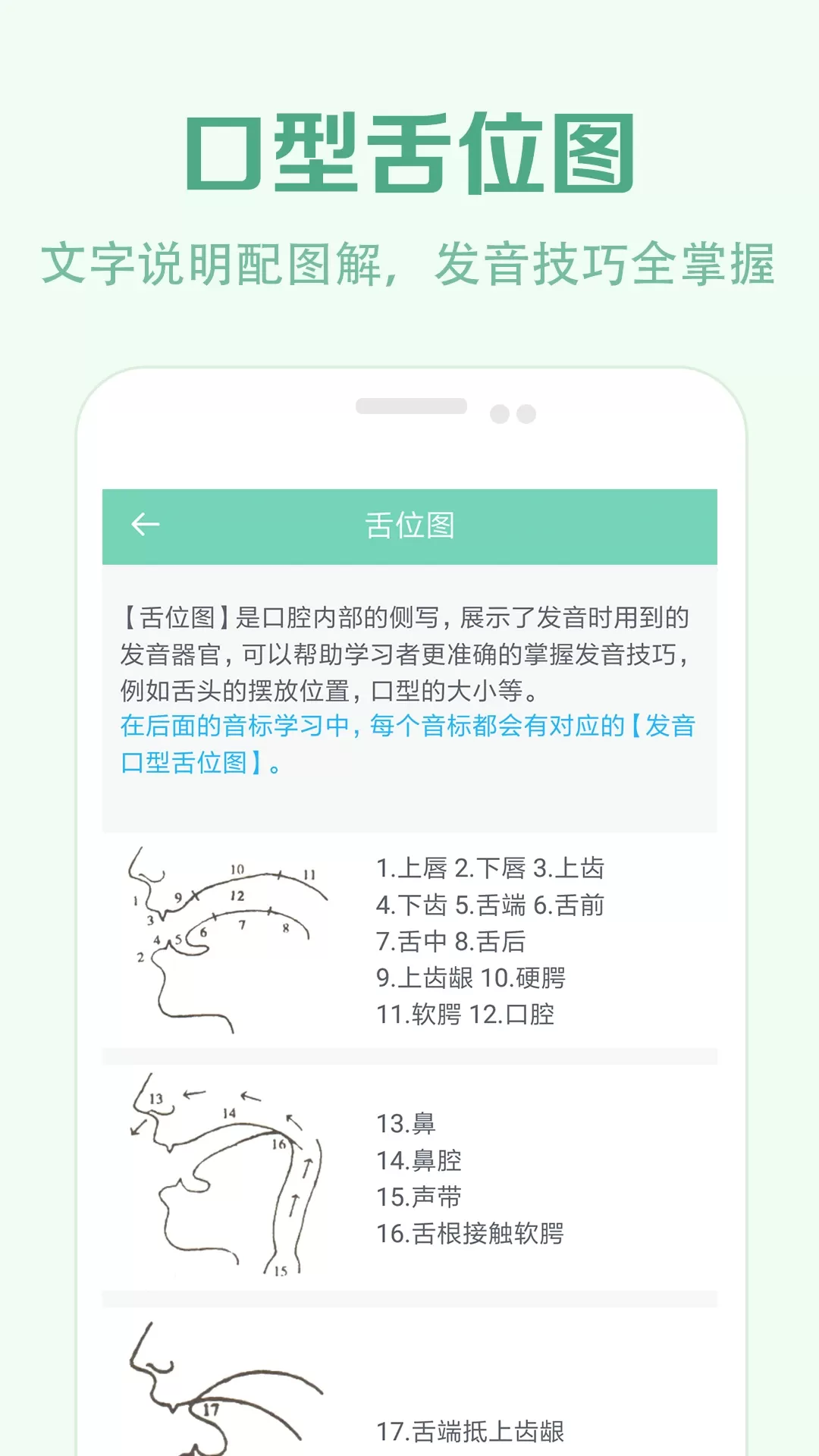 学音标安卓最新版图4