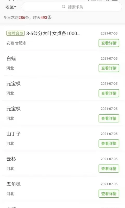 597苗木网app下载图1