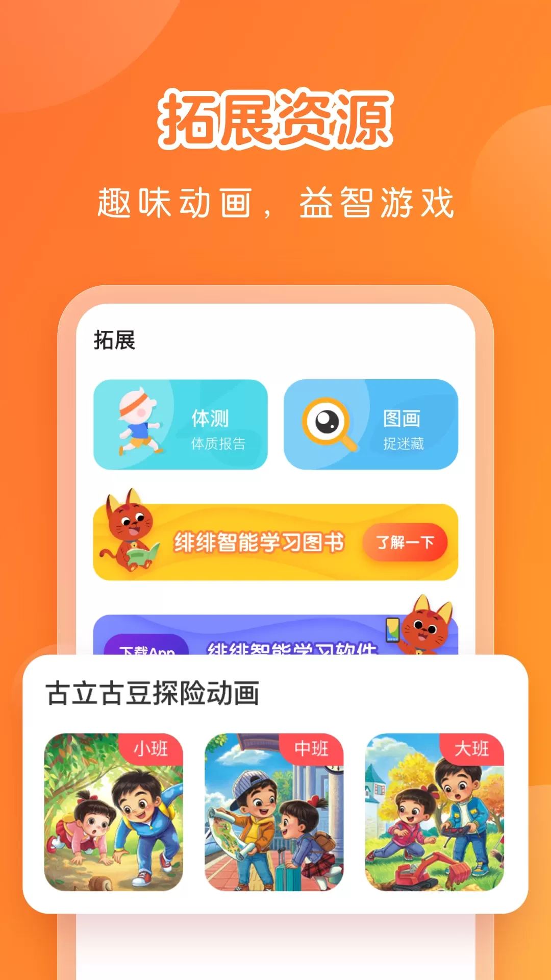 亿童学园下载安装免费图2