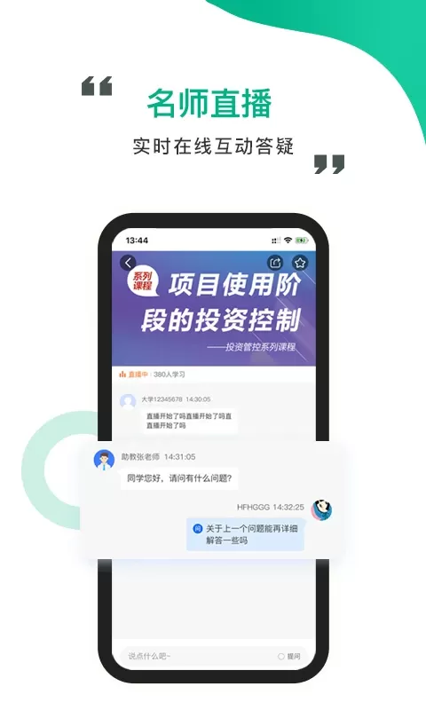 中研云课堂官方版下载图3