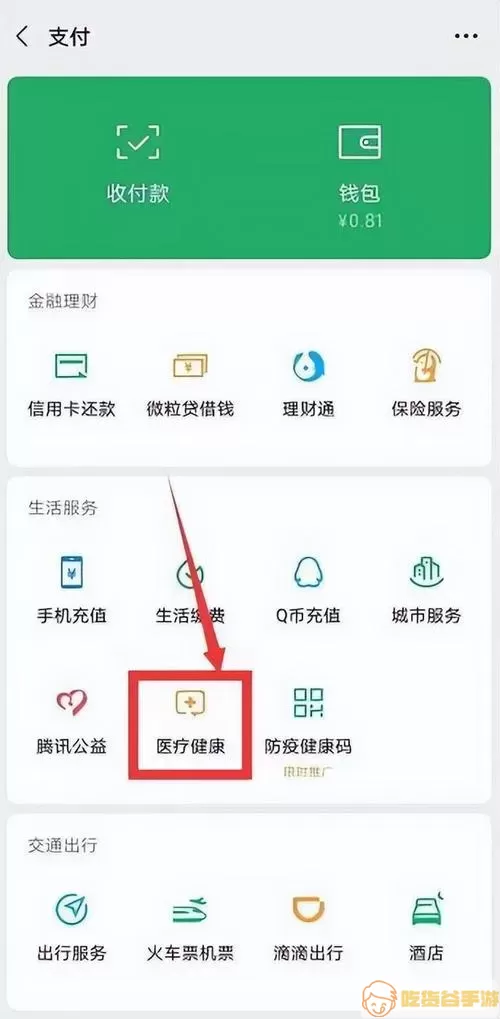 市第一医院可以用电子医保卡吗