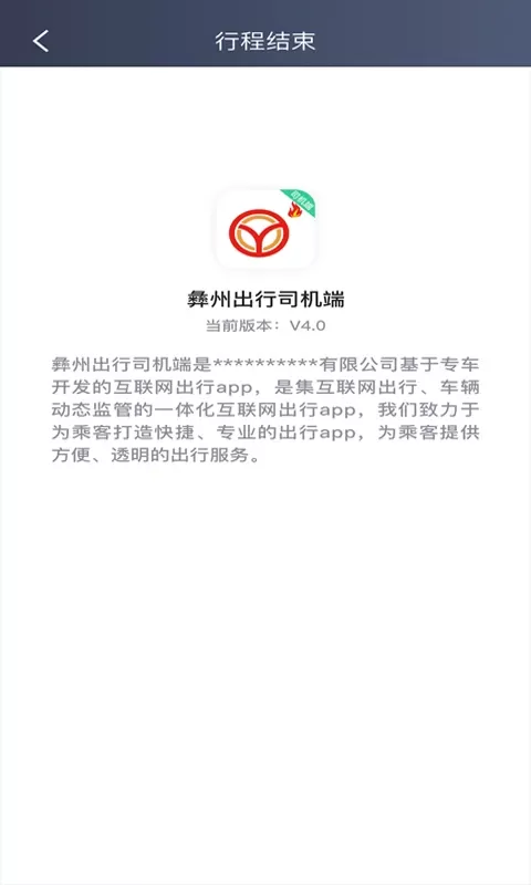 彝州出行司机端免费版下载图4