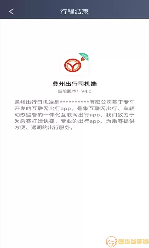 彝州出行司机端免费版下载