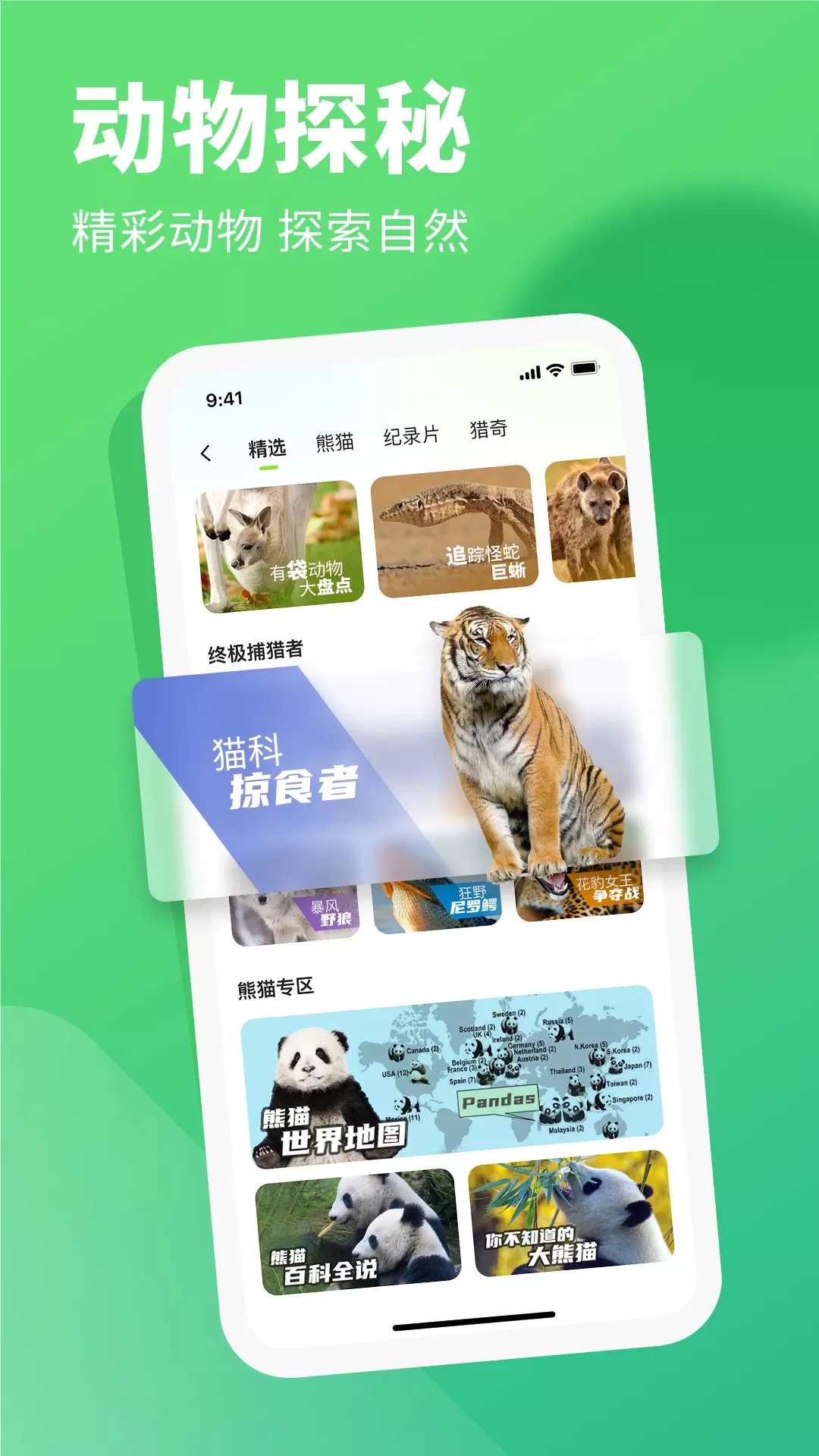 探奇动物界app下载图2