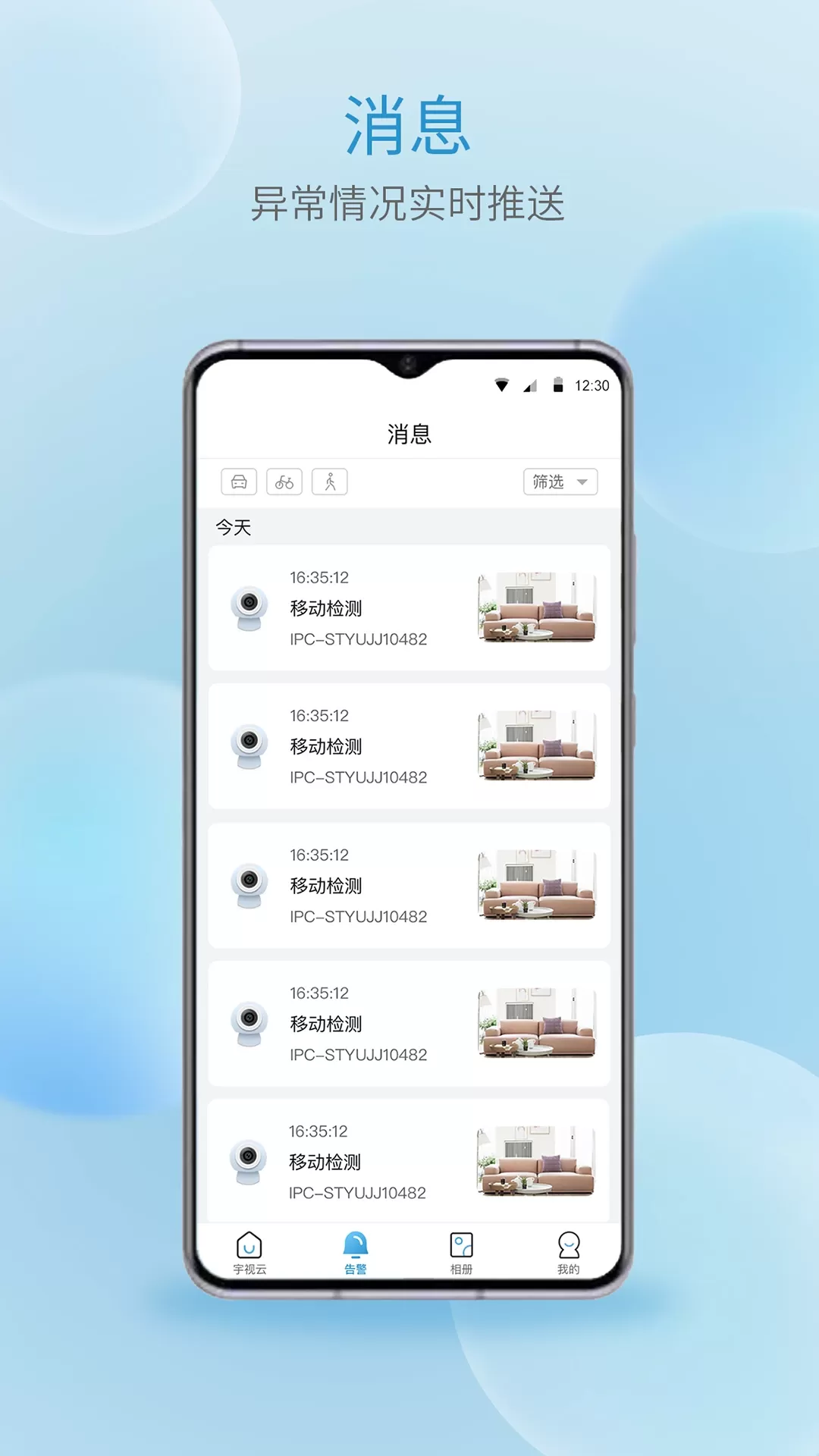 宇视云app最新版图3