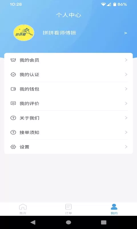 拼拼看师傅端最新版本图2