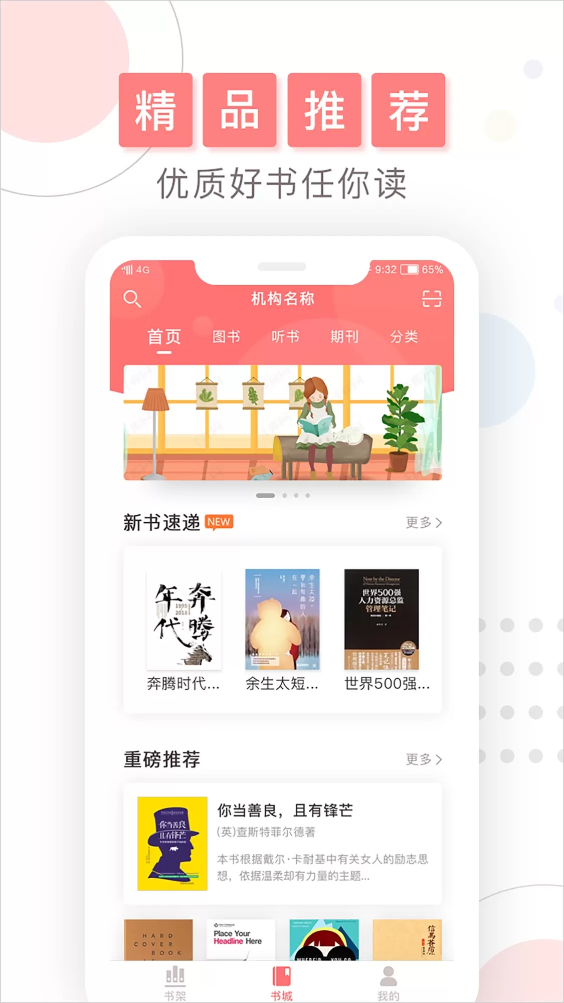 微书房app最新版图1