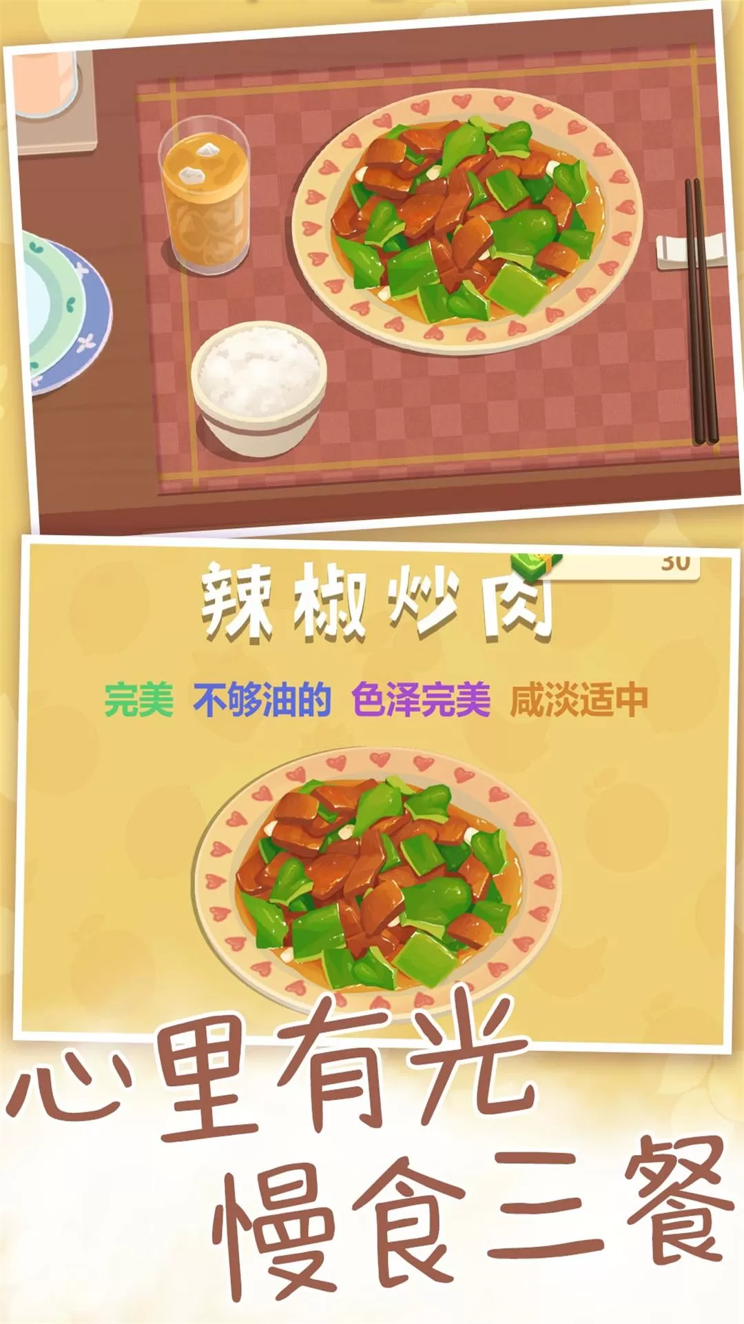 奶奶教我做饭记官方正版图1