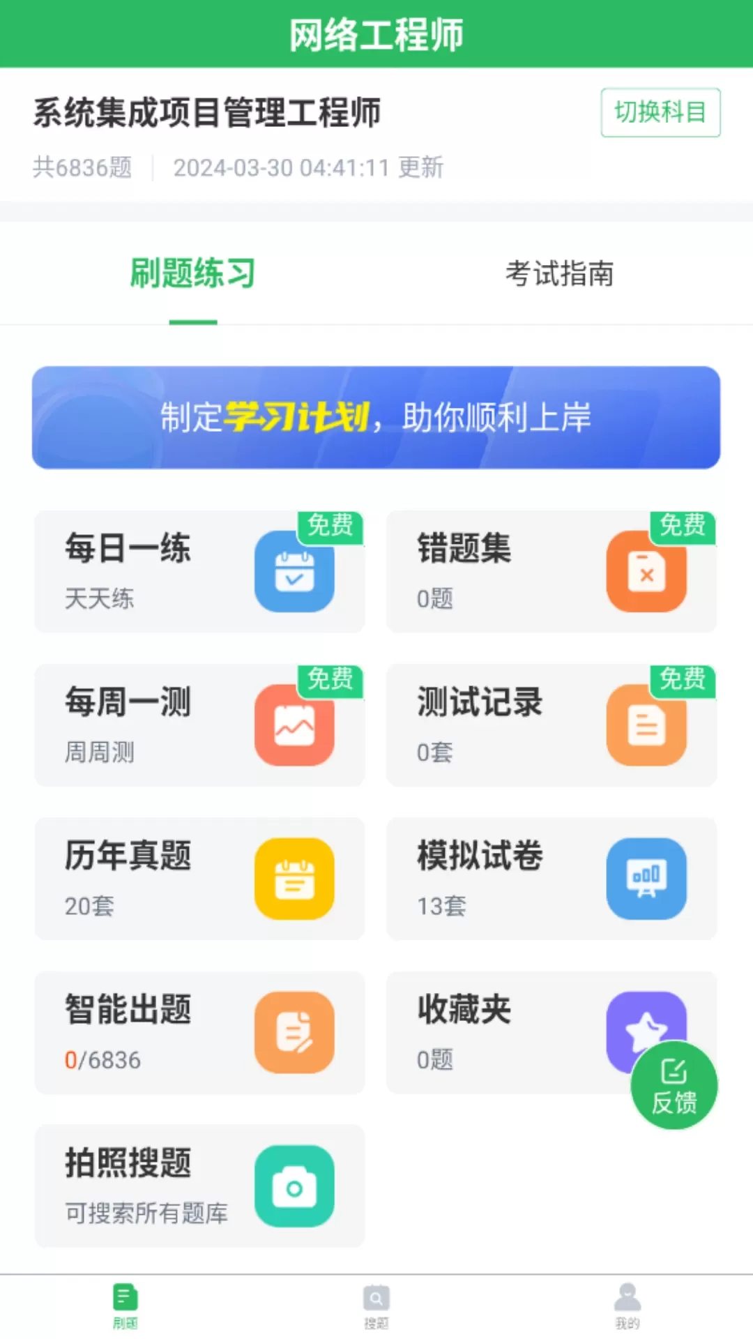 网络工程师考试题库官方正版下载图0